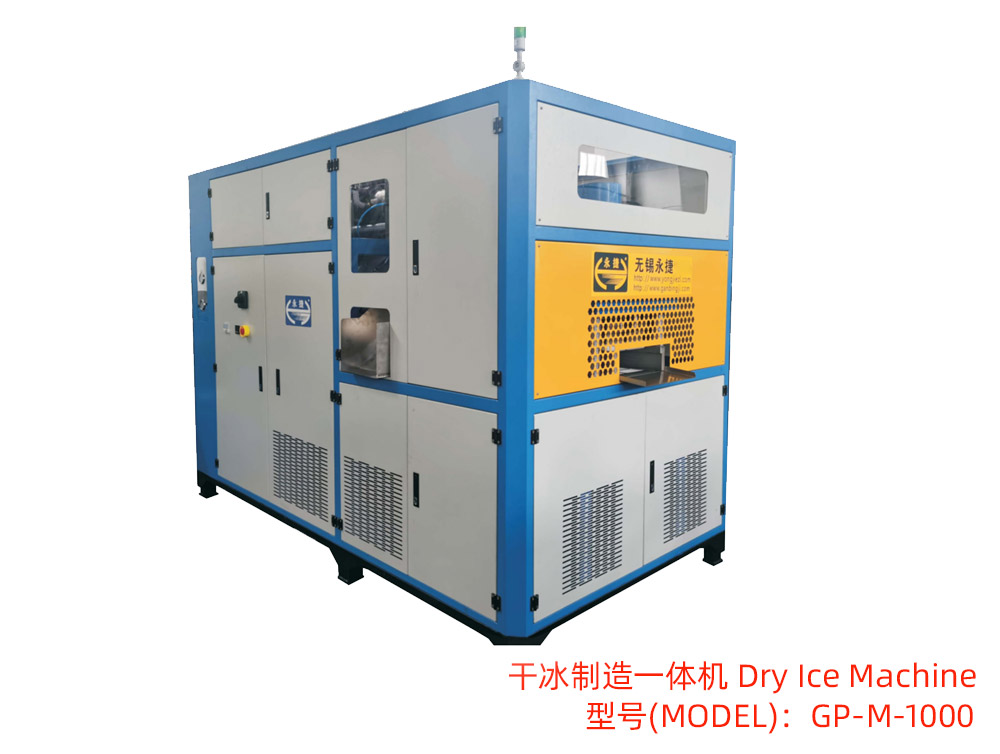 GP-M-1000 干冰制造一體機